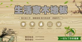 木质地板海报