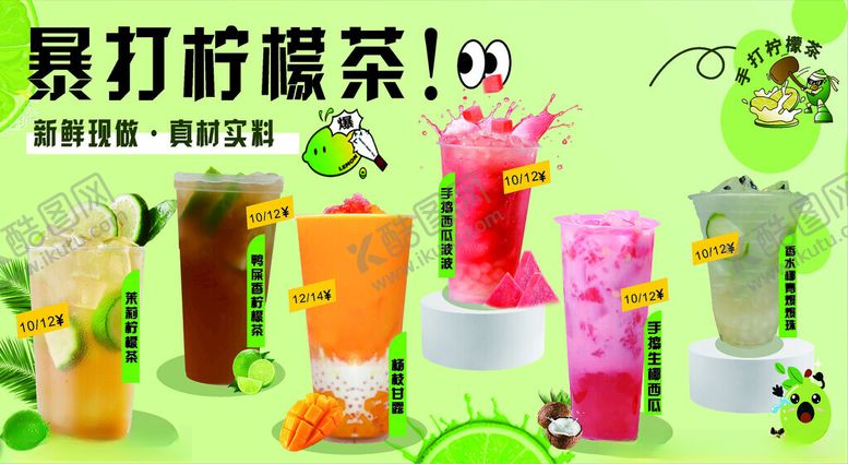 编号：31718410121821403244【酷图网】源文件下载-暴打柠檬茶