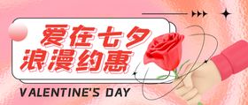 情人节海报七夕爱在爱在七夕