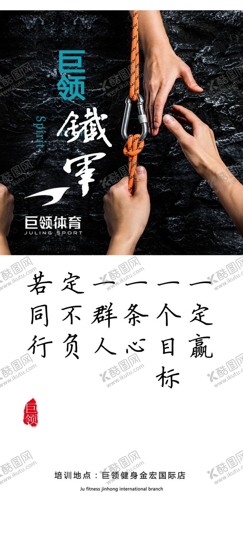 编号：78153609241228577930【酷图网】源文件下载-展架海报团队力量