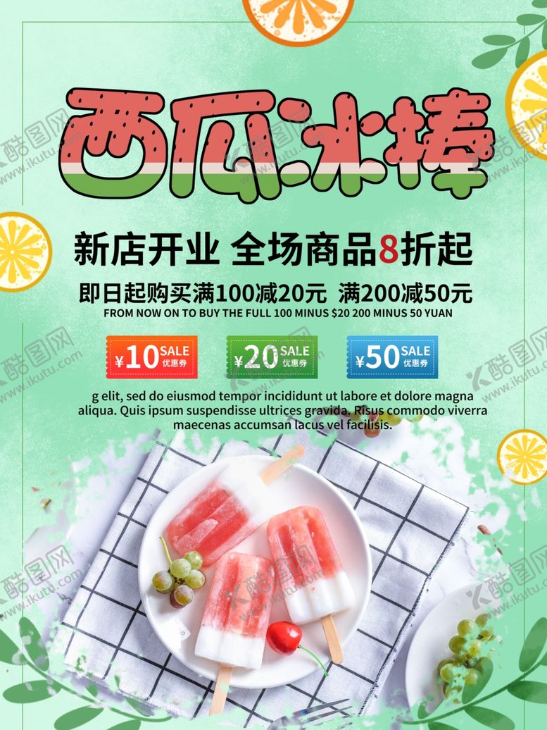 编号：22204509261211048116【酷图网】源文件下载-西瓜冰棒