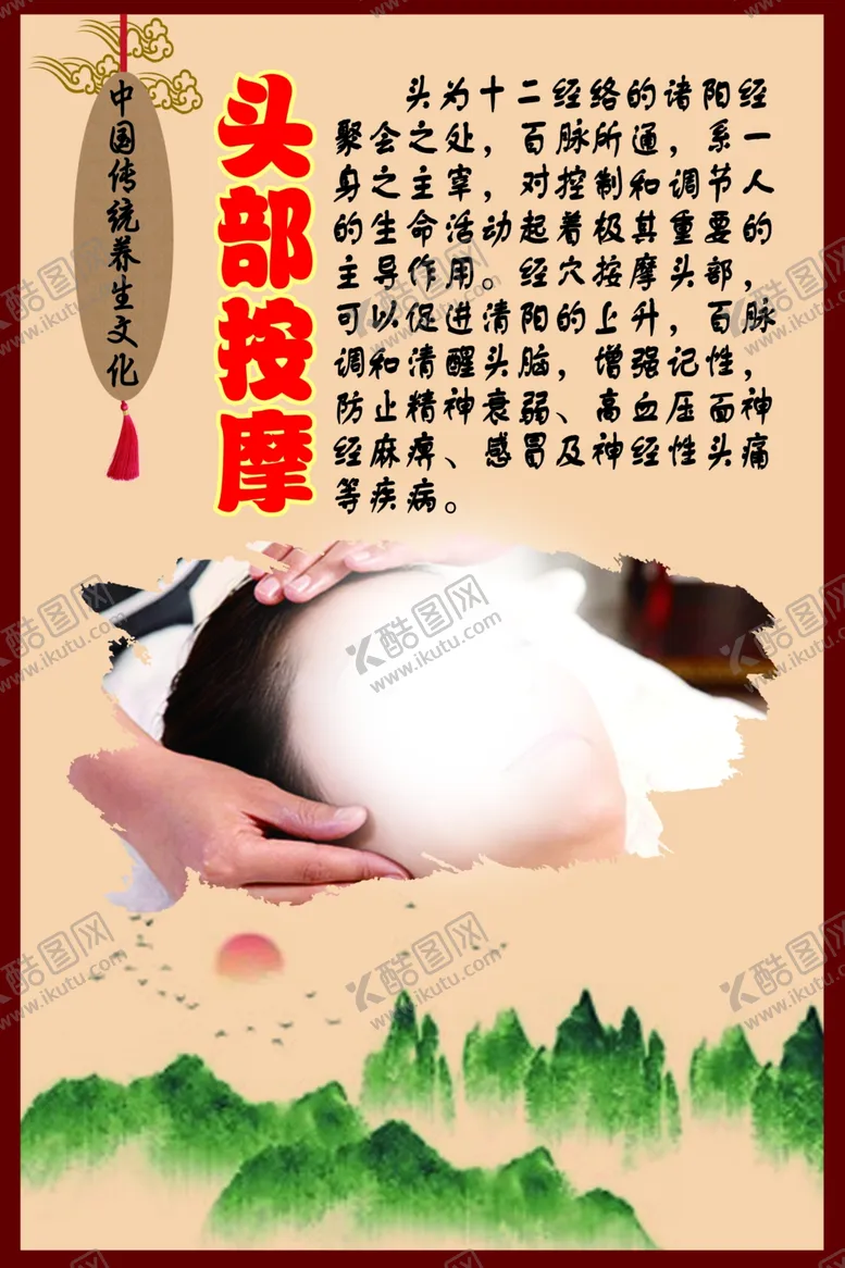 编号：38826704181635425930【酷图网】源文件下载-中华传统养生文化之头部按摩