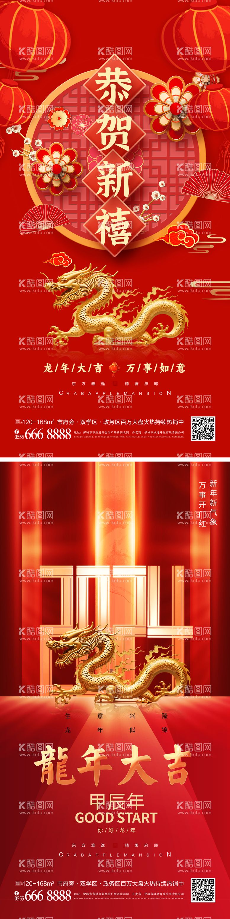 编号：60570211251550595778【酷图网】源文件下载-龙年新年海报