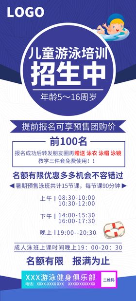 游泳培训海报