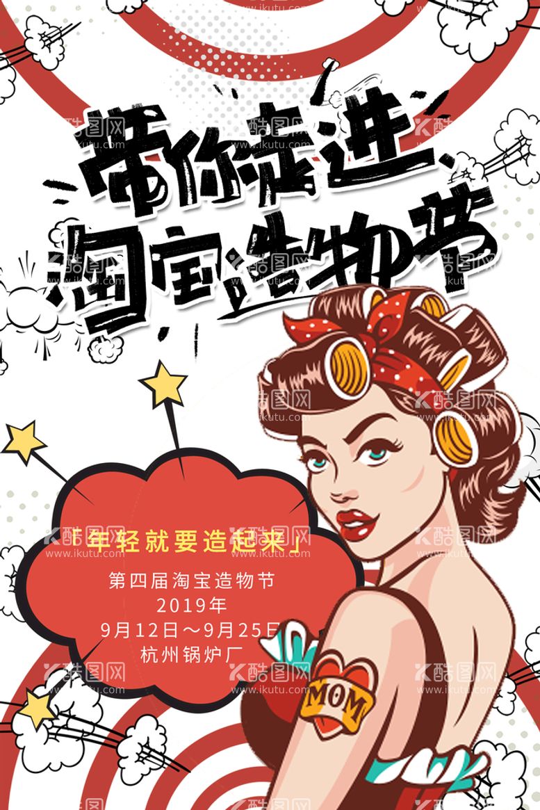 编号：72980109200034135472【酷图网】源文件下载-创意漫画