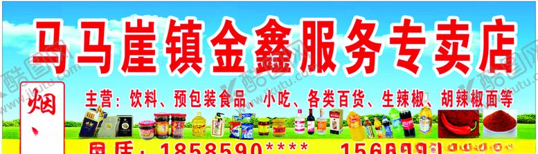 编号：27276310141907532923【酷图网】源文件下载-小卖部