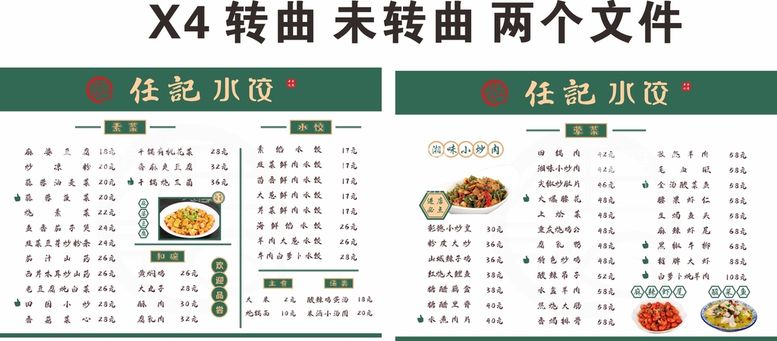 编号：67015612030123386491【酷图网】源文件下载-饭店菜单