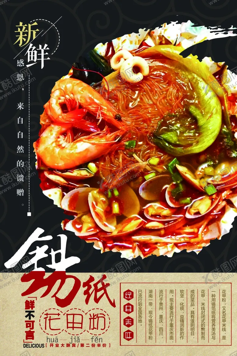 编号：77214103140120042018【酷图网】源文件下载-锡纸花甲美食促销活动海报素材