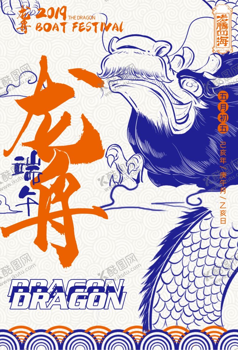 编号：53550409231932491583【酷图网】源文件下载-端午海报