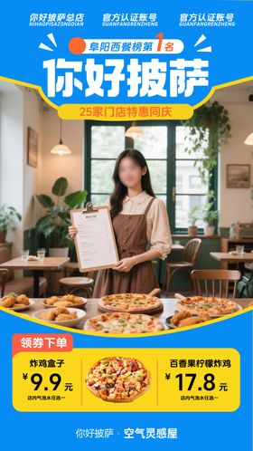 店庆披萨海报活动