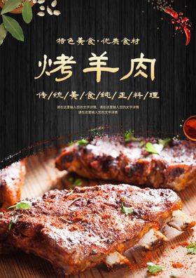 烤羊肉