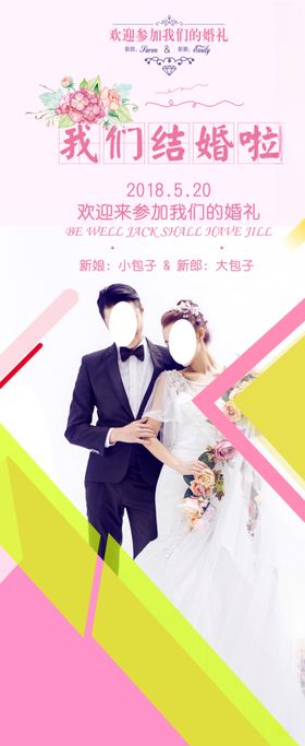 结婚展架
