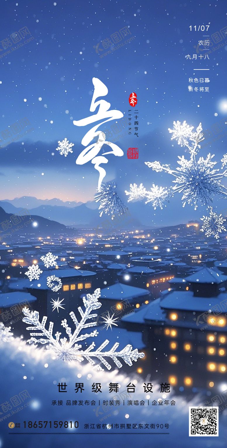 编号：43051911061330316495【酷图网】源文件下载-立冬节气海报