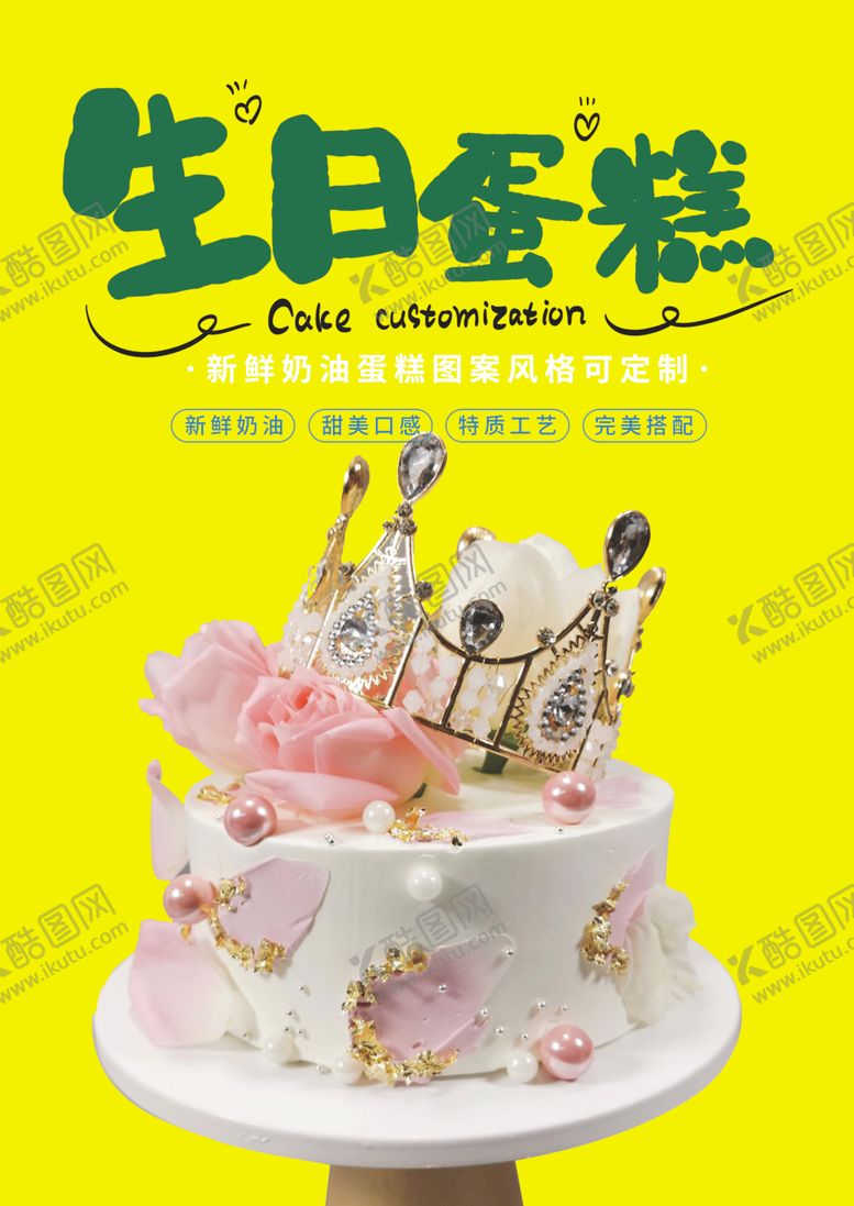 编号：46078201252309183569【酷图网】源文件下载-生日蛋糕