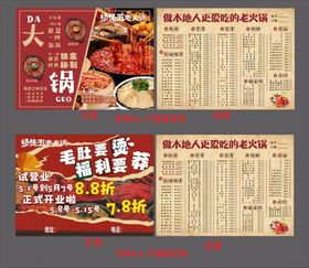 火锅店促销菜单展示