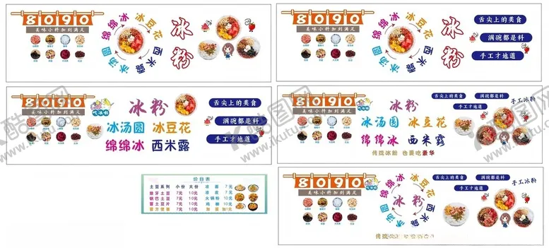 编号：66660805040313389052【酷图网】源文件下载-冰粉车
