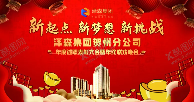 编号：65490909111328139601【酷图网】源文件下载-地产公司晚会背景