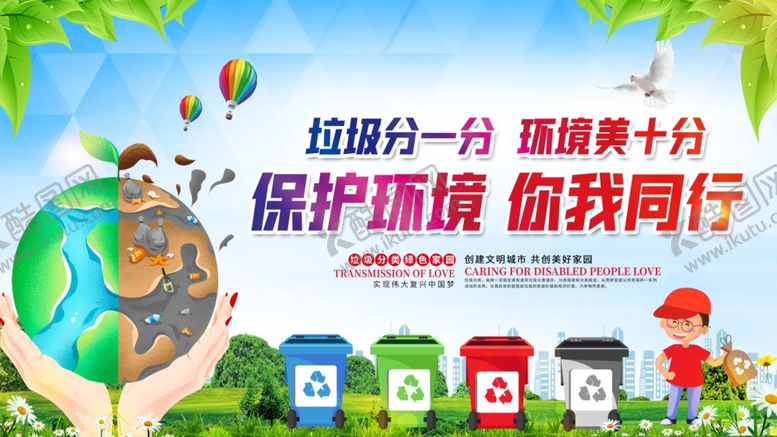 编号：92835506151734153509【酷图网】源文件下载-垃圾分类宣传栏