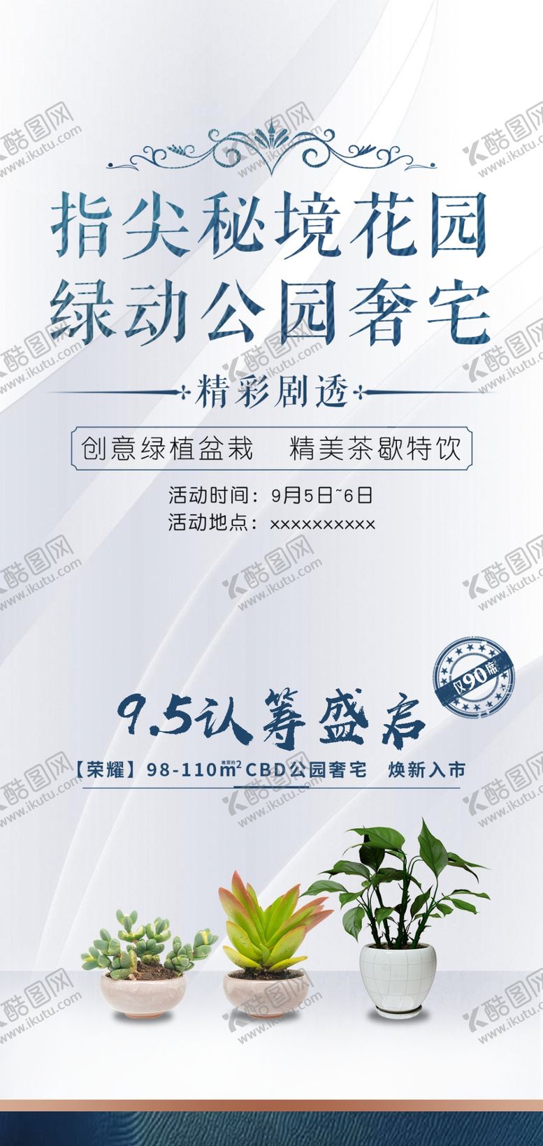 编号：65836706161814089132【酷图网】源文件下载-盆栽