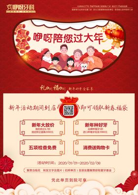 口腔红色新年简洁单页