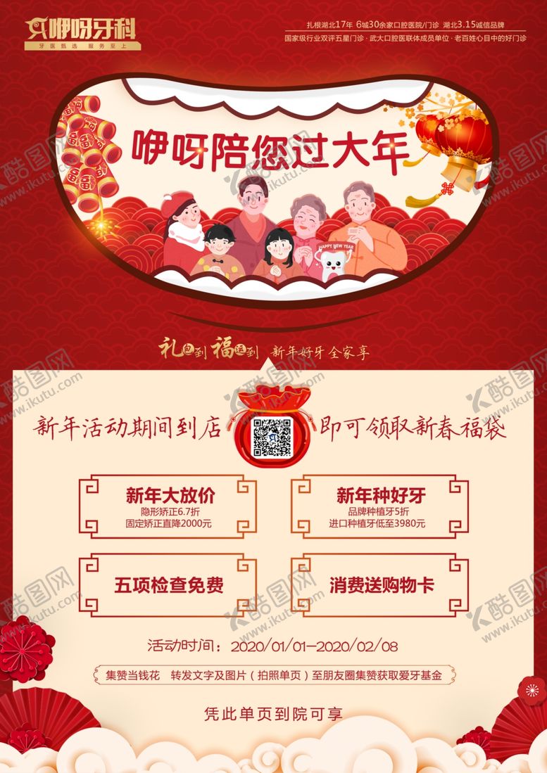 编号：62163209151725103888【酷图网】源文件下载-口腔红色新年简洁单页
