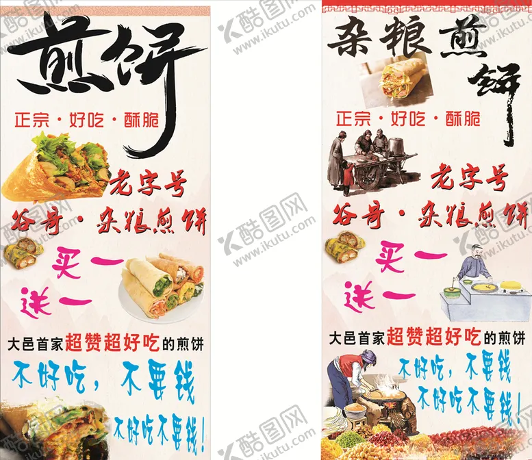编号：48711406281246346605【酷图网】源文件下载-煎饼