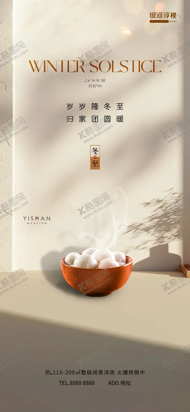 编号：36383704031650284806【酷图网】源文件下载-地产冬至