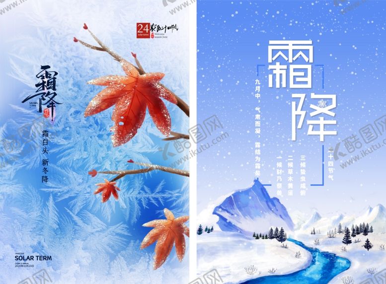 编号：51896611020831067689【酷图网】源文件下载-霜降