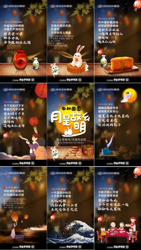 中秋海报节孔明灯团圆嫦娥