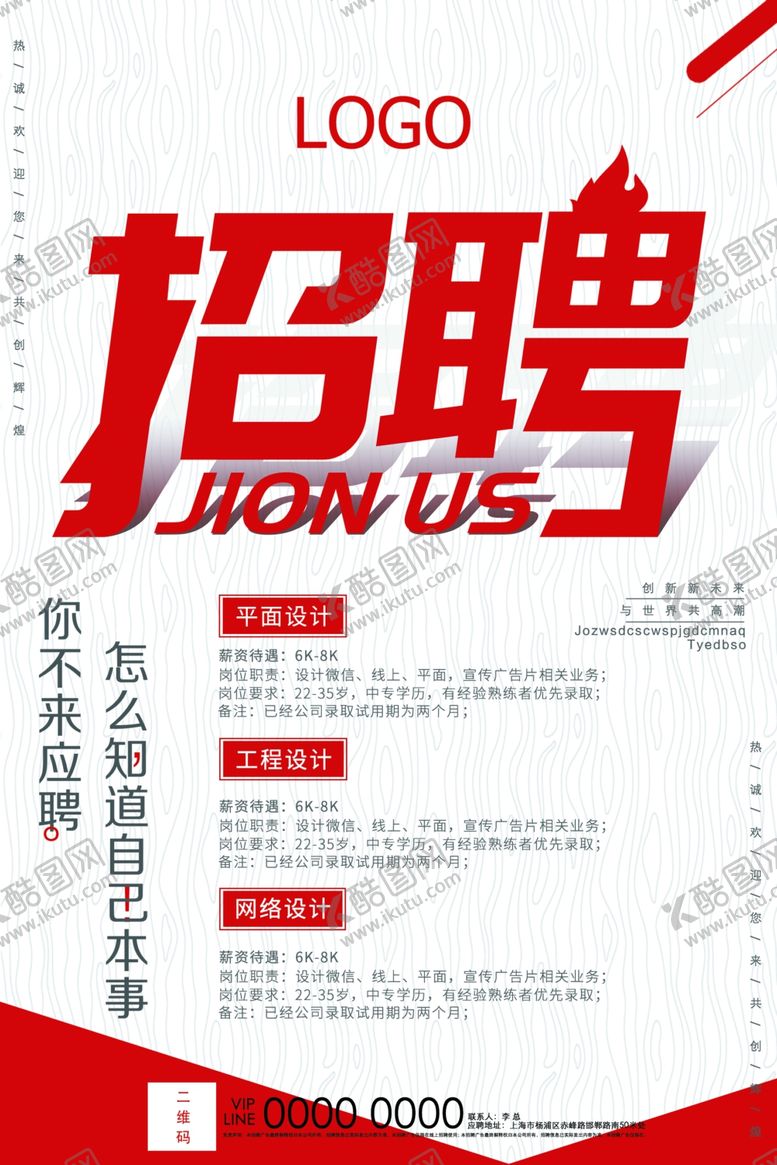 编号：76223610080317596427【酷图网】源文件下载-招聘海报