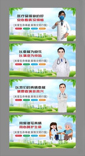 绿色医疗医院宣传标语系列展板