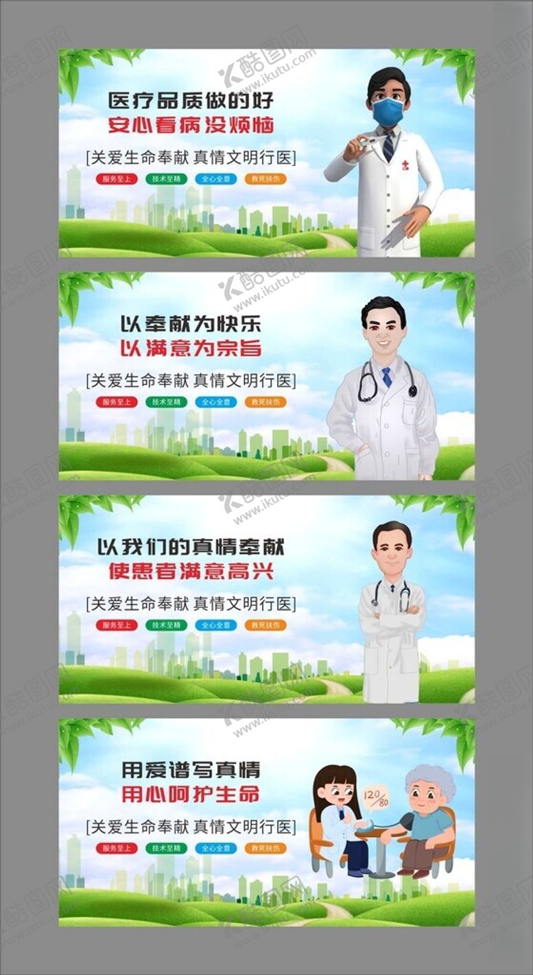 编号：37787404250855398677【酷图网】源文件下载-绿色医疗医院宣传标语系列展板