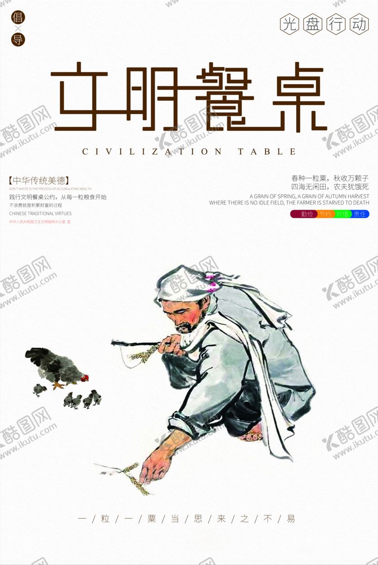 编号：16251907121405297631【酷图网】源文件下载-文明餐桌