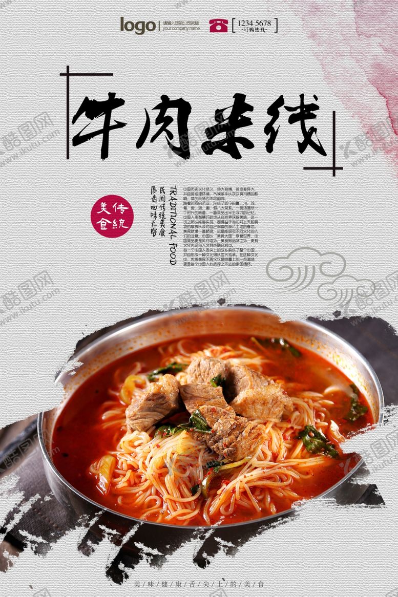 编号：97128106262227111327【酷图网】源文件下载-米线海报