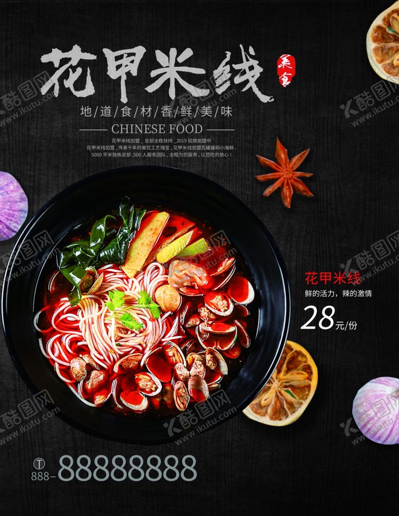 编号：62867201261156008176【酷图网】源文件下载-花甲米线