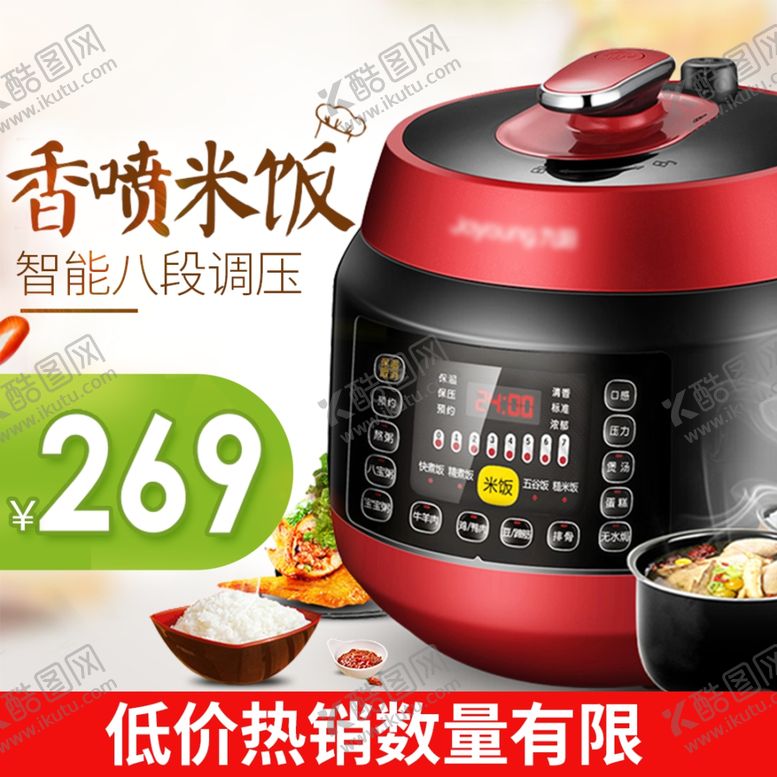 编号：41915003012219321092【酷图网】源文件下载-电饭煲主图
