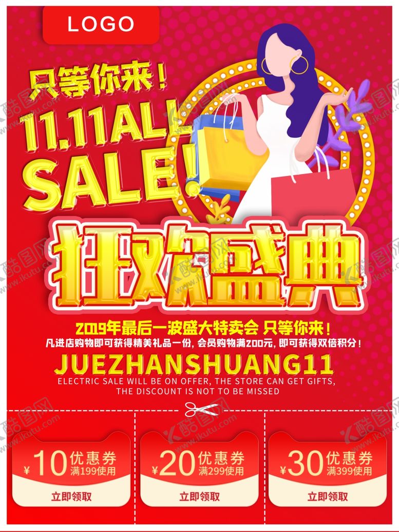 编号：80847909200307322624【酷图网】源文件下载-双11狂欢盛典