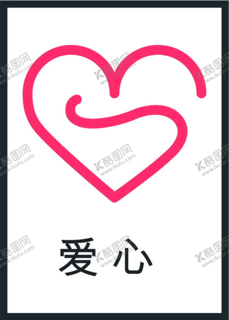 编号：10318501270333133004【酷图网】源文件下载-爱心图标