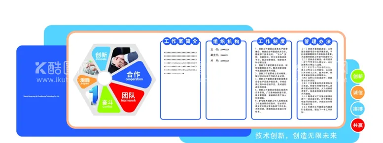 编号：95577912191516419647【酷图网】源文件下载-创新工作室版面