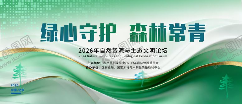 编号：16139711221351282193【酷图网】源文件下载-绿色论坛KV