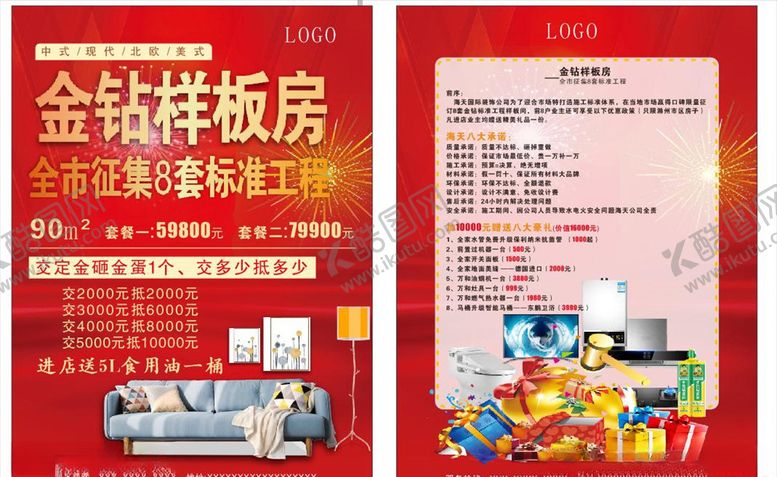 编号：76227610050449292150【酷图网】源文件下载-家装宣传单页