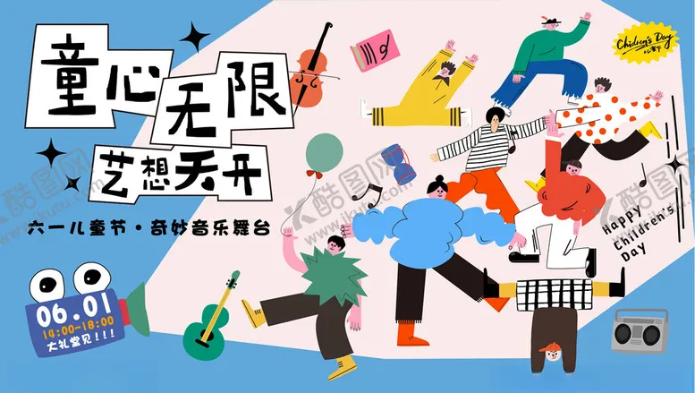 编号：87516706291932516551【酷图网】源文件下载-儿童节海报