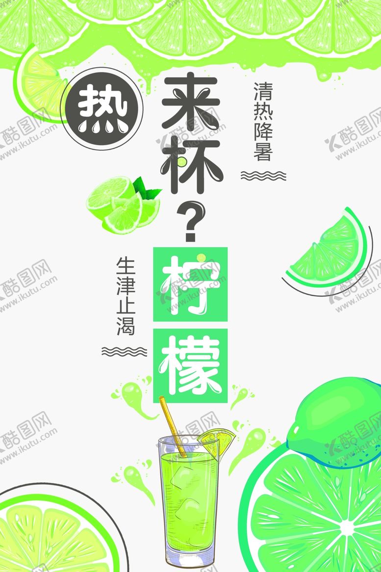 编号：82037805160409338269【酷图网】源文件下载-饮品海报