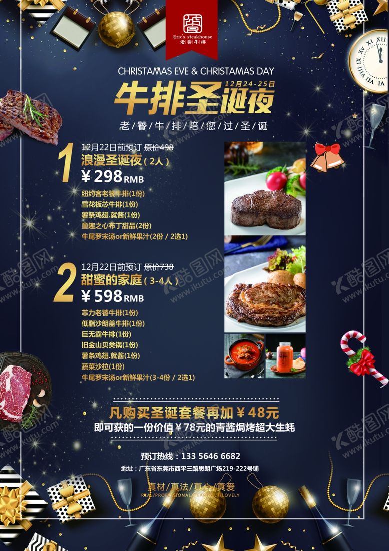 编号：49513210271827508379【酷图网】源文件下载-牛排圣诞夜