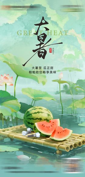 口腔行业大暑节气海报