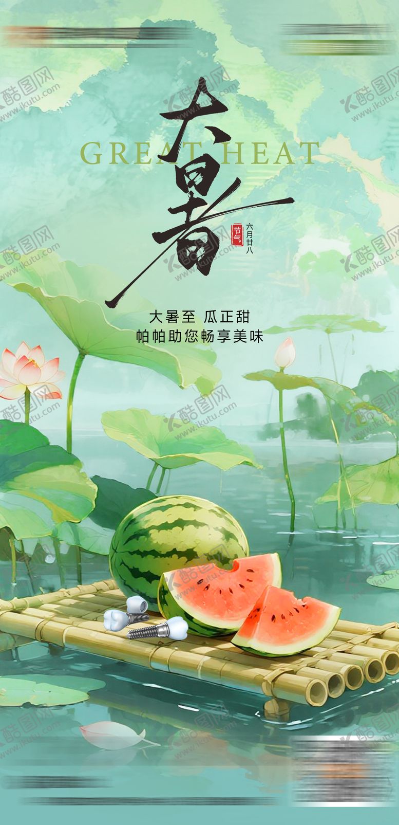 编号：88941407222203073187【酷图网】源文件下载-口腔大暑节气