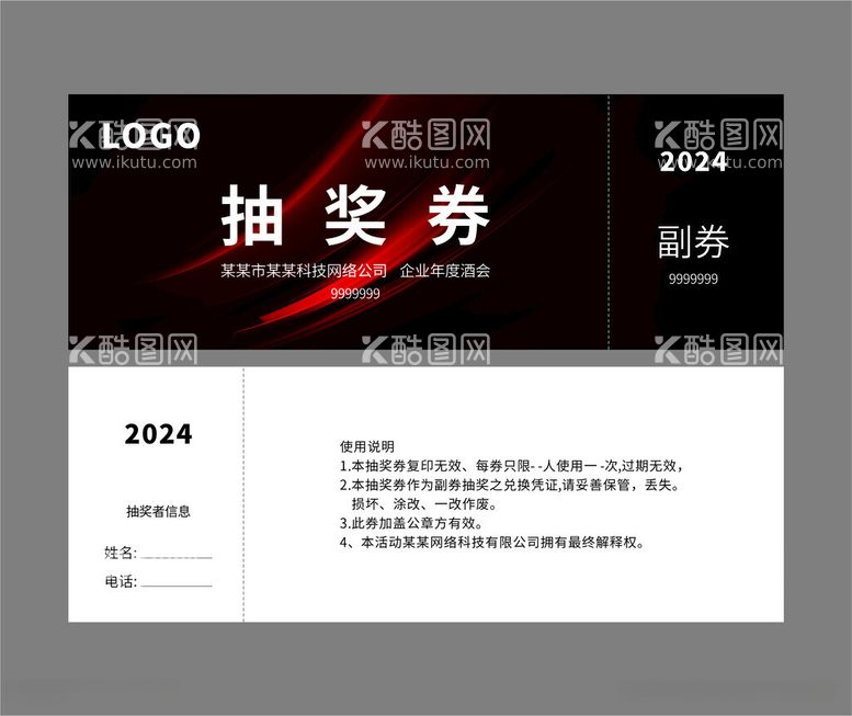 编号：11043512180458019714【酷图网】源文件下载-红色丝带活动抽奖券