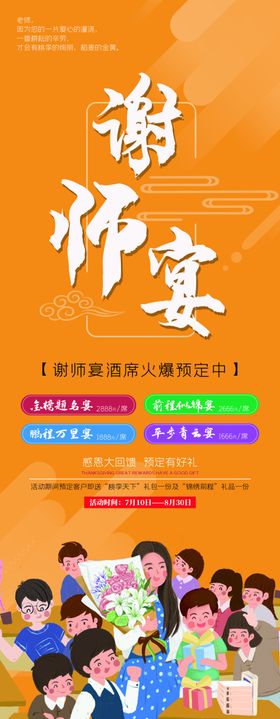 谢师宴画面升学感恩活动