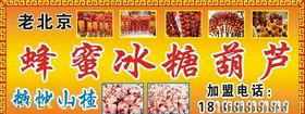 冰糖葫芦