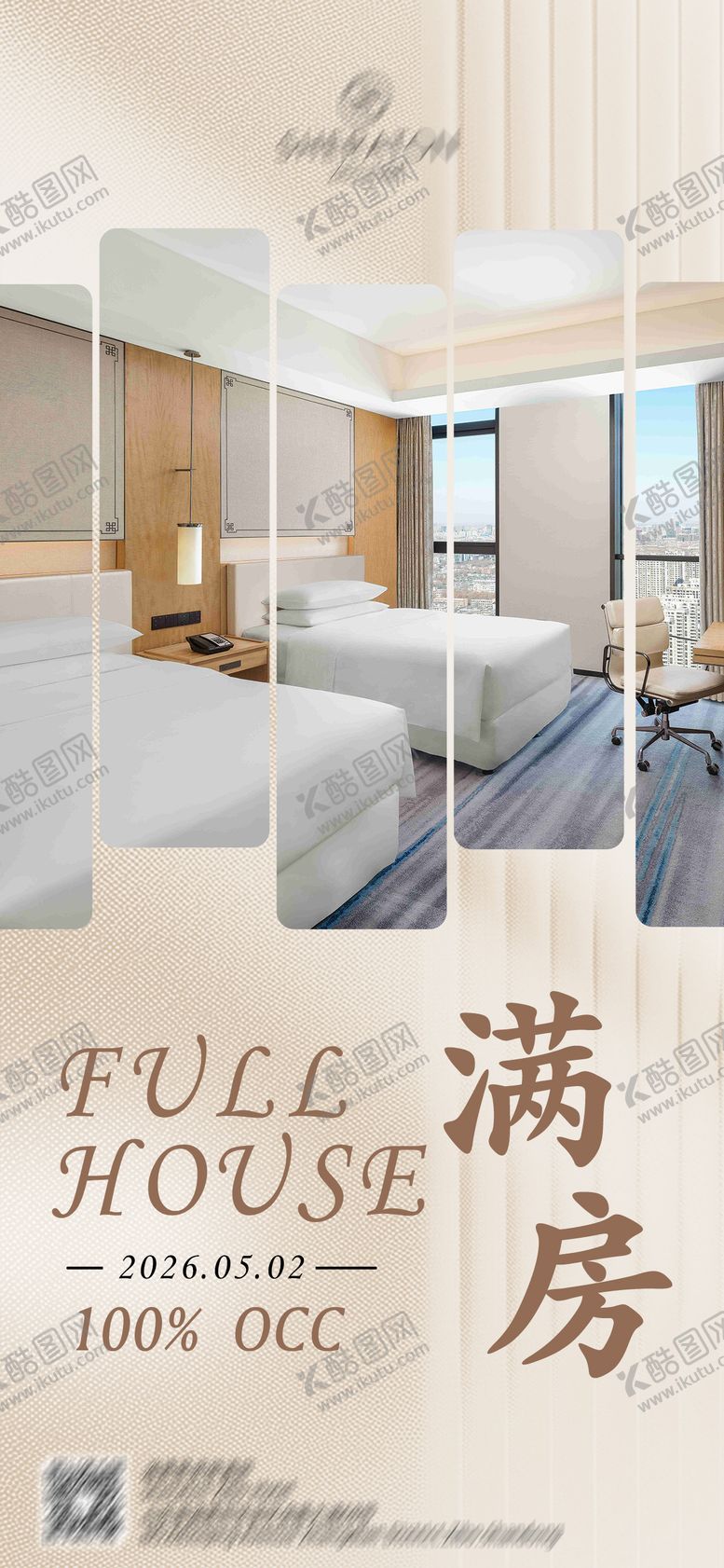 编号：26023005011710539692【酷图网】源文件下载-酒店满房海报
